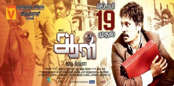 Aal Tamil Movie Review