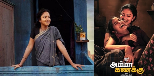 Amma Kanakku - Movie Review