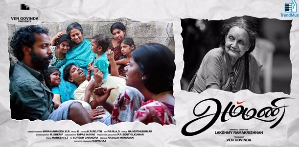 Ammani - Movie Review