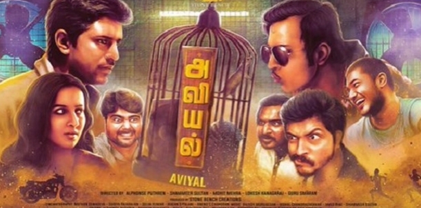 Aviyal - Movie Review