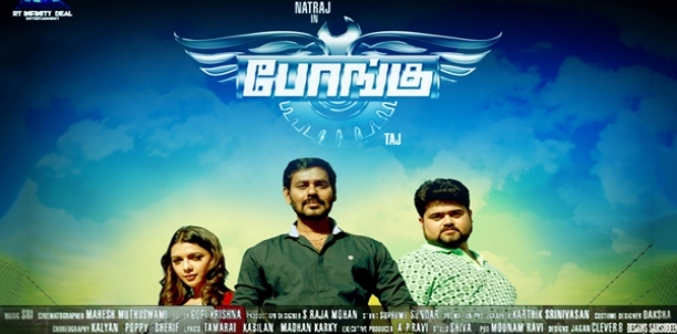 Bongu - Movie Review