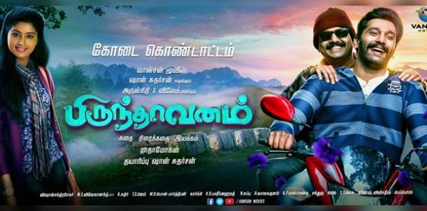 Brindavanam - Movie Review