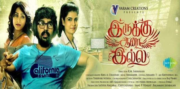 Irukku Aana Illa Tamil Movie Review