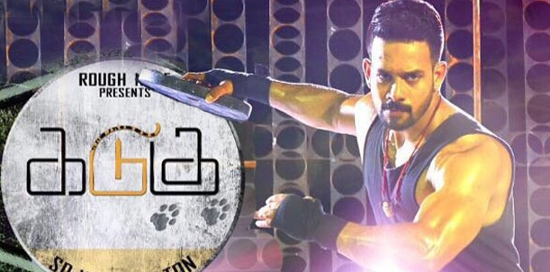 Kadugu - Movie Review