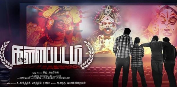 Kallappadam Movie Review