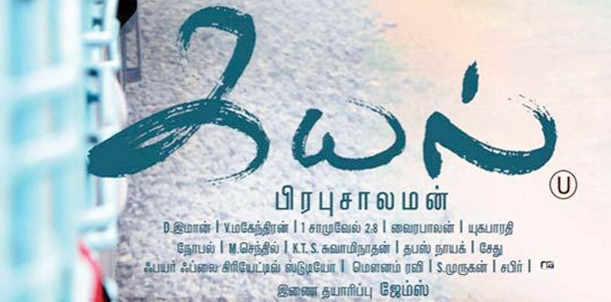 Kayal Movie Review