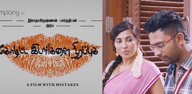 Koditta Idangalai Nirappuga - Movie Review