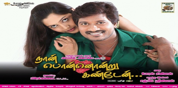 Naan Pon Ondru Kandein Movie Review