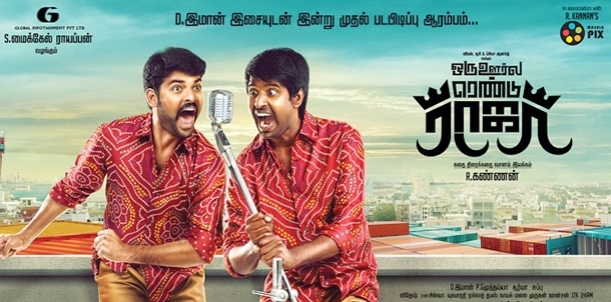 Oru Oorla Rendu Raja Movie Review