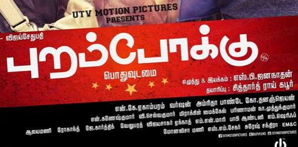 Purampokku Movie Review