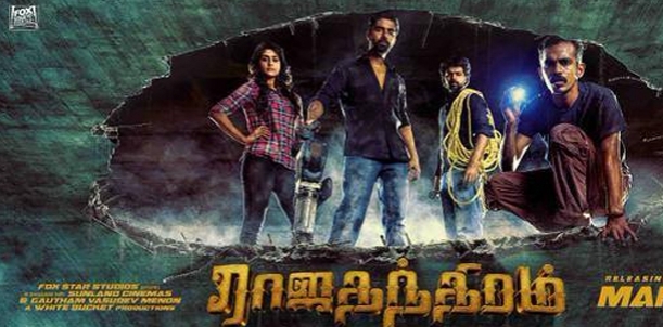 Rajathandhiram Movie Review