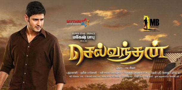 Selvandhan Movie Review