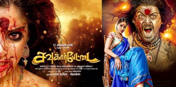 Sowkarpettai Review