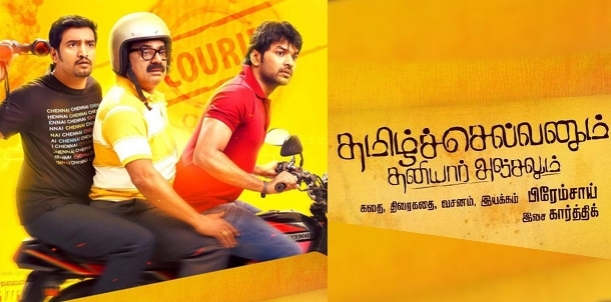 Tamil Selvanum Thaniyar Anjalum - Movie Review