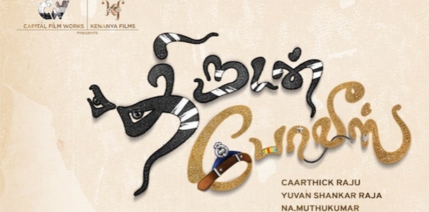 Thirudan Police Movie Review