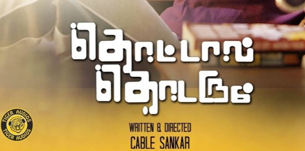 Thottal Thodarum Movie Review