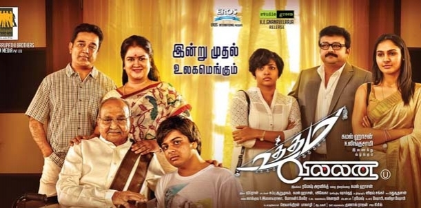 Uttama Villain Movie Review