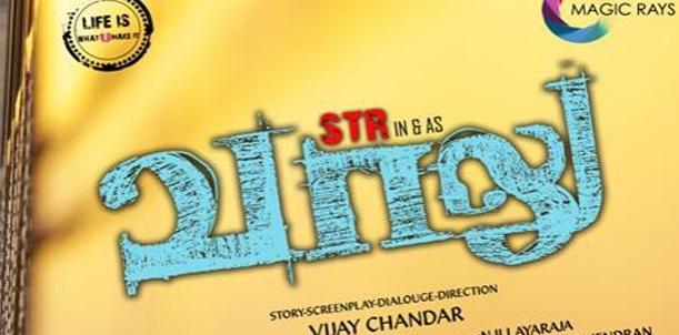 Vaalu Movie Review