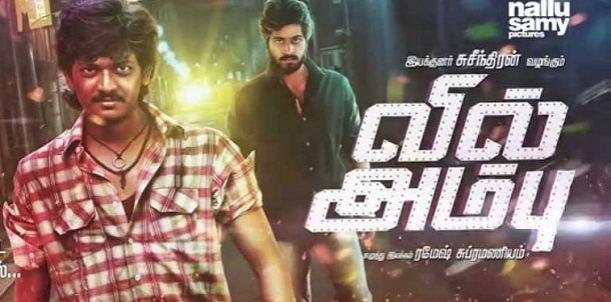 Vil Ambu Review