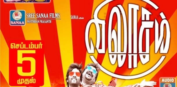 Vilasam Movie Review