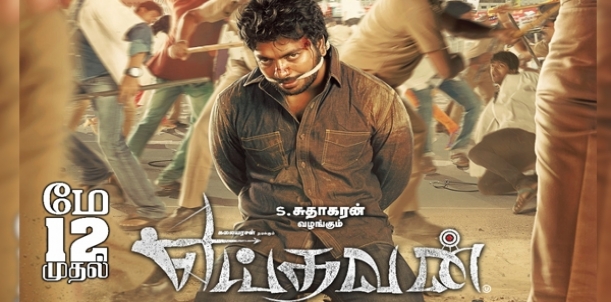 Yeidhavan - Movie Review