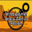 Saithan Cycle'la Varuthu