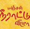 The Yellow Festival Tamil Short Film